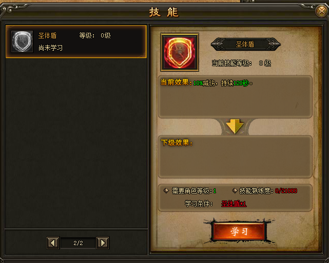 滅神圣體盾作用以及升級(jí)方法